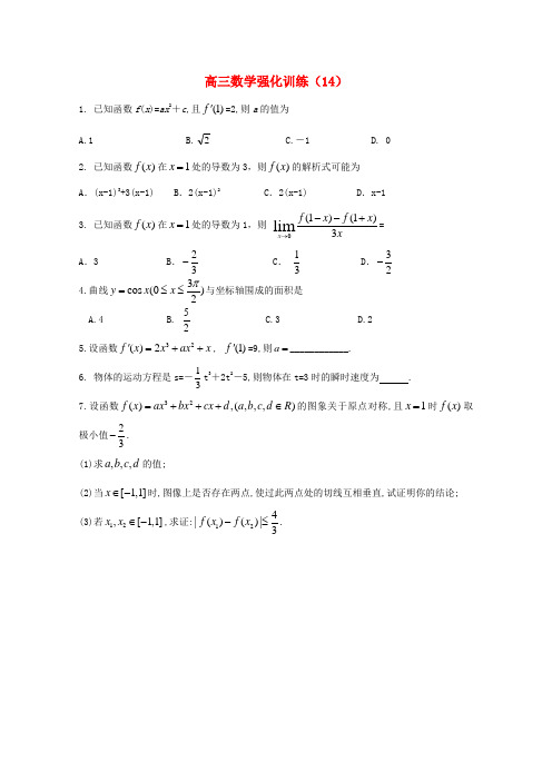 2020届高考数学考前突击练14(含详解)新人教A版