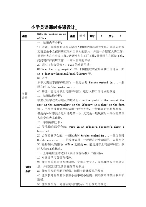 Module1Unit2Heworkedinanoffice(教案)外研版(一起)英语五年级下册(1