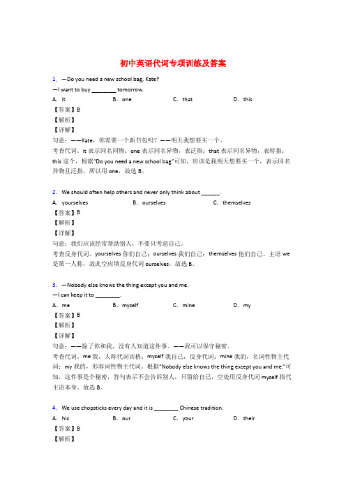 初中英语代词专题训练答案解析