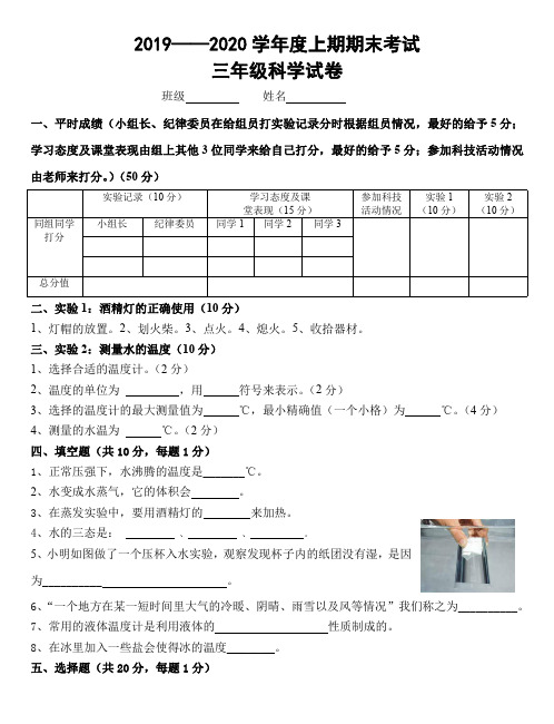 2019-2020学年度上期三年级科学试卷