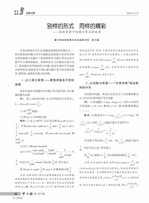 别样的形式同样的精彩——创新背景下均值不等式的运用