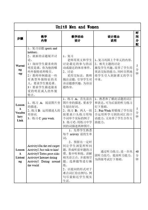 视听说 听力3--unit8设计