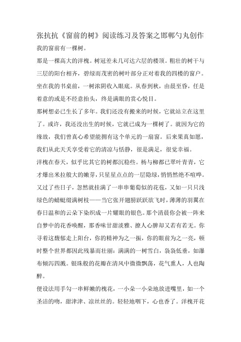 张抗抗《窗前的树》阅读练习及答案