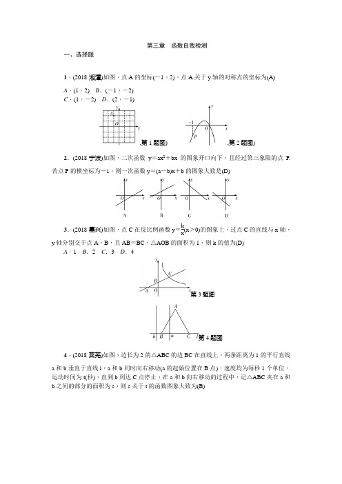 中考数学第三章函数自我检测