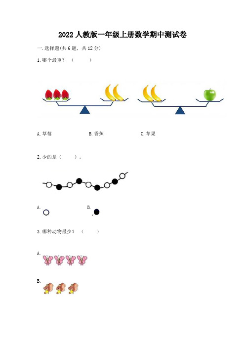2022人教版一年级上册数学期中综合卷带答案(黄金题型)
