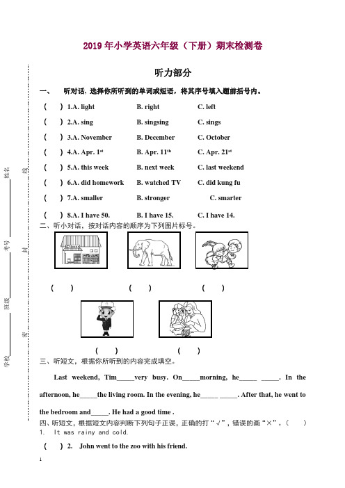 人教版(PEP)小学英语六年级下册期末测试卷(含听力音频与答案)【精品】.doc