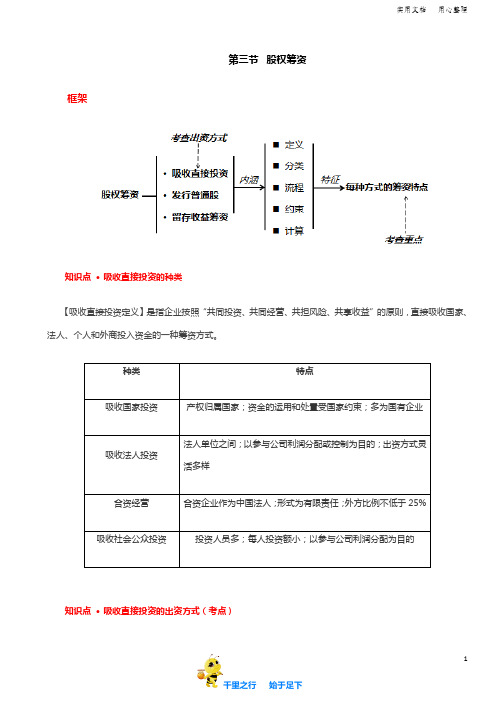 2019中级财务管理讲讲义第20讲股权筹资(1)