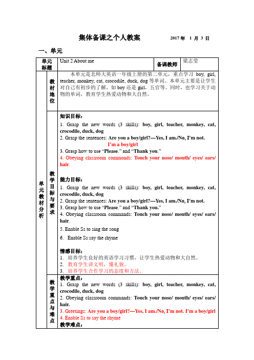 一年级unit2教案