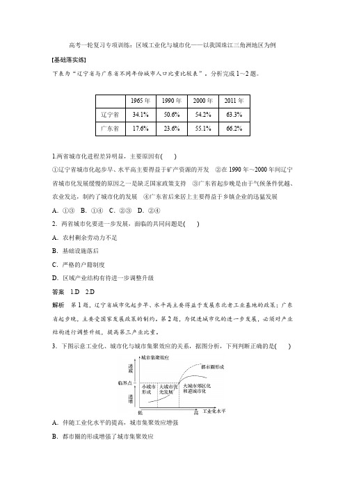 高考地理一轮复习专项训练：区域工业化与城市化——以我国珠江三角洲地区为例