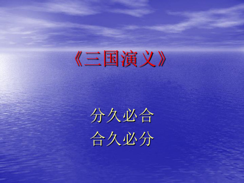 三国演义大事年表