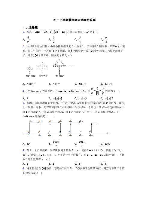 初一上学期数学期末试卷带答案