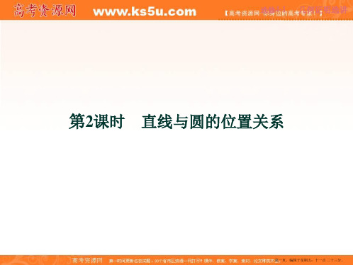 2015年高考数学总复习新课标课件：选修4-1课件(共24张PPT)