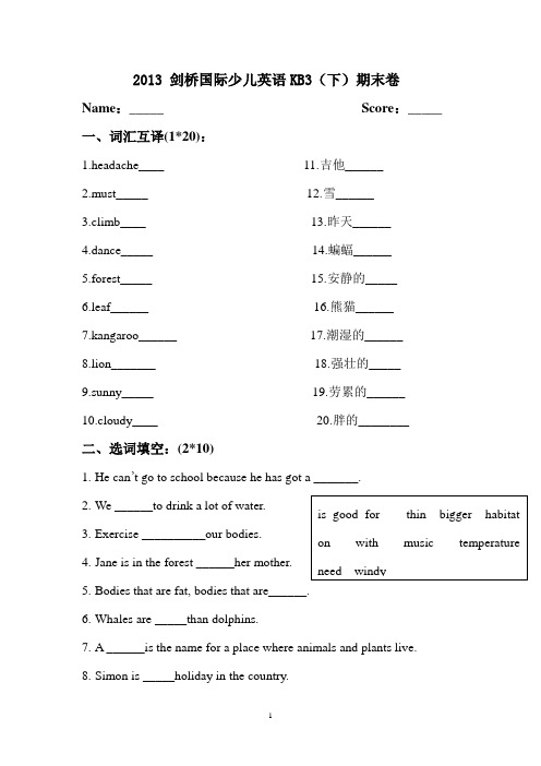 剑桥国际少儿英语kb 期末卷