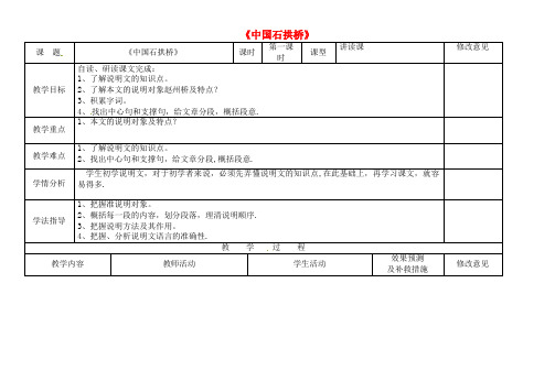 八年级语文上册 11 中国石拱桥教案一 新人教版(1)(2021年整理)