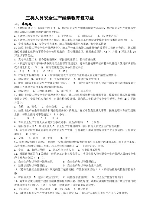 三类人员继续教育培训复习题