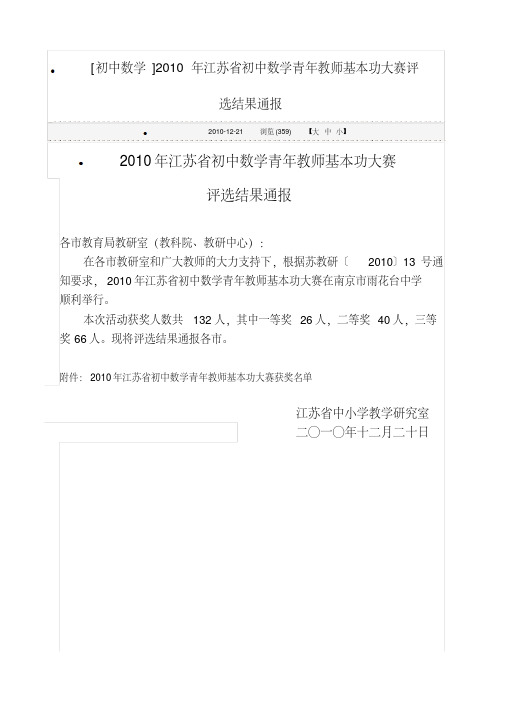 [初中数学]2010年江苏省初中数学青年教师基本功大赛评...