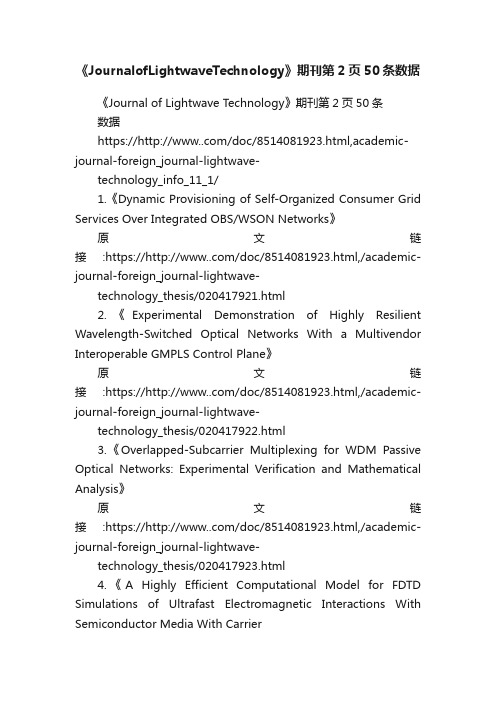 《JournalofLightwaveTechnology》期刊第2页50条数据