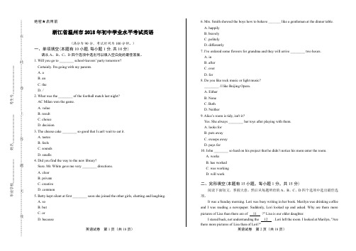 2018年浙江省温州市中考英语试卷及答案