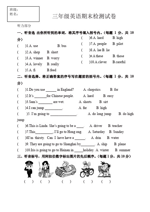 【精选】三年级上册英语期末试题-质量检测 17-18 外研社(一起)(含答案)