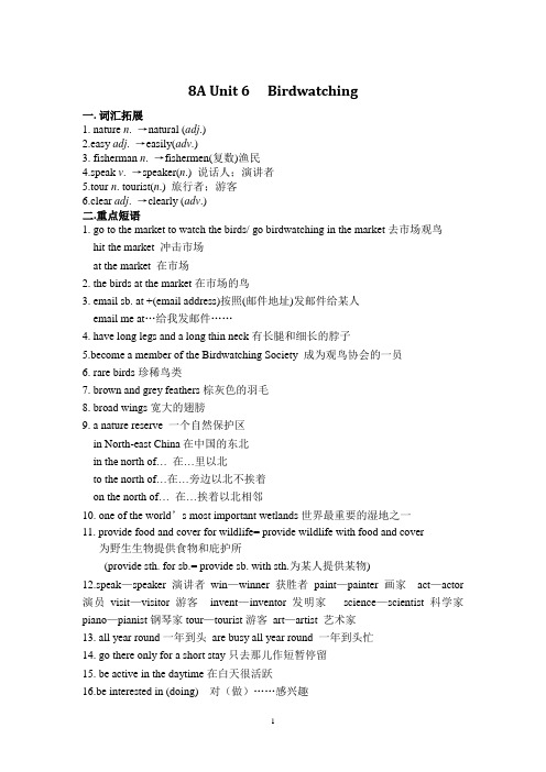 新译林牛津8A_Unit_6__Birdwatching词组、句型、语法