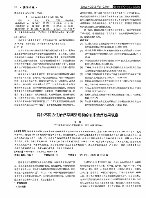 两种不同方法治疗早期牙隐裂的临床治疗效果观察