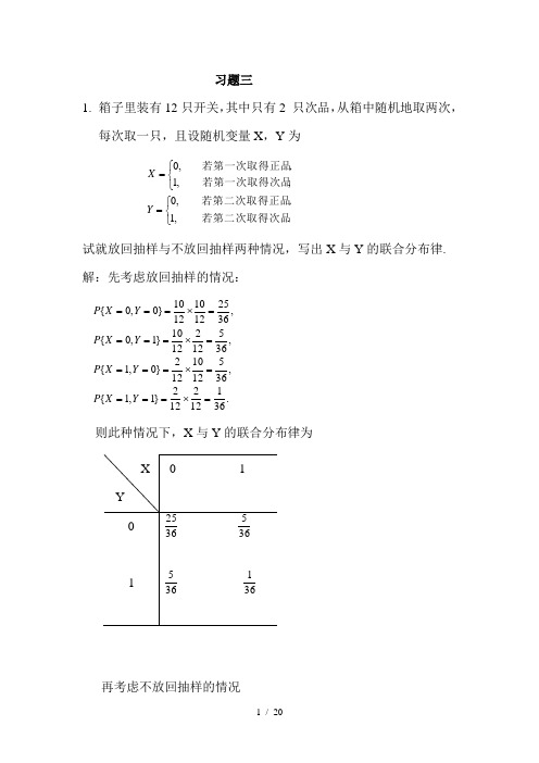 概率论第三章答案