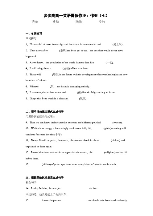 步步高高一英语暑假作业：作业(七)