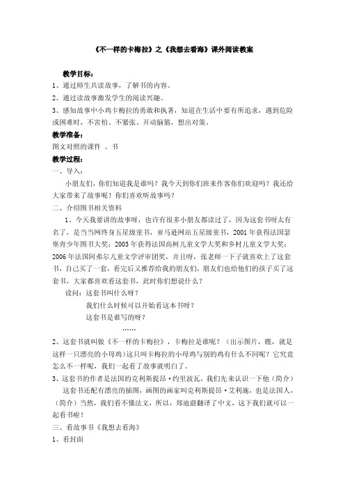 《不一样的卡梅拉》之《我想去看海》教案