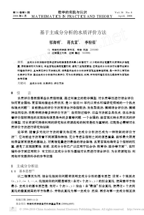 基于主成分分析的水质评价方法