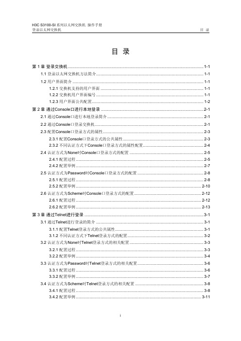 02-登录交换机操作