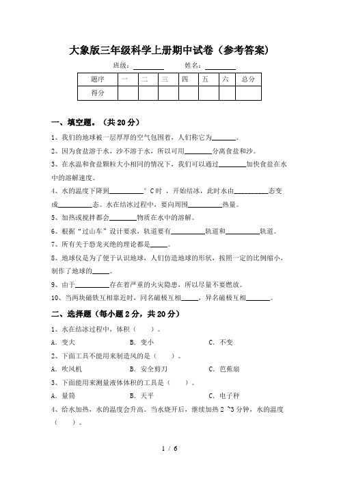 大象版三年级科学上册期中试卷(参考答案)