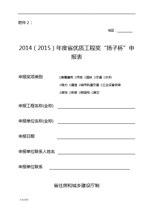 扬子杯申报表及申报资料要求