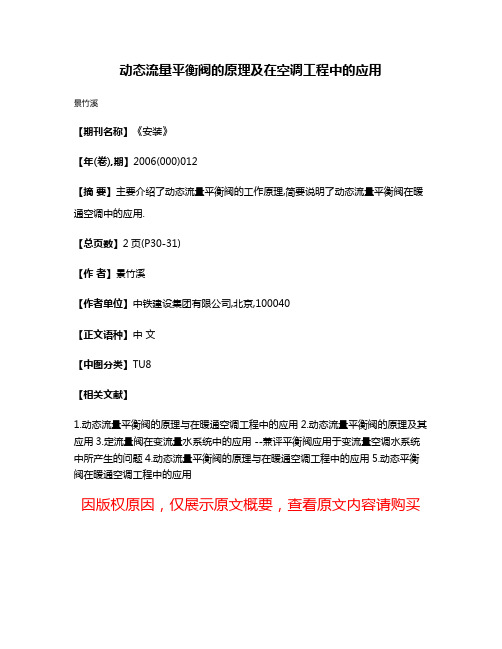 动态流量平衡阀的原理及在空调工程中的应用