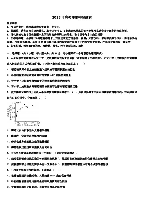 2022-2023学年云南省华宁二中高三第一次调研测试生物试卷含解析