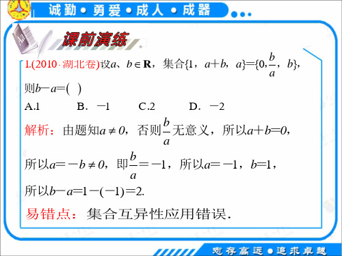 集合的基本运算练习