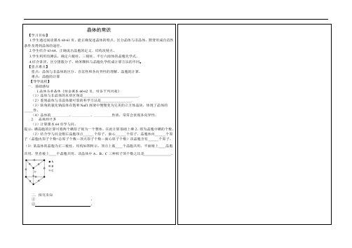 高二化学晶体常识 导学案