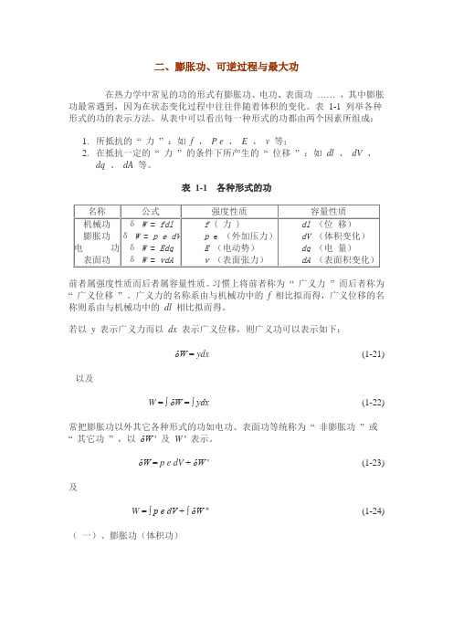 热力学第一定律