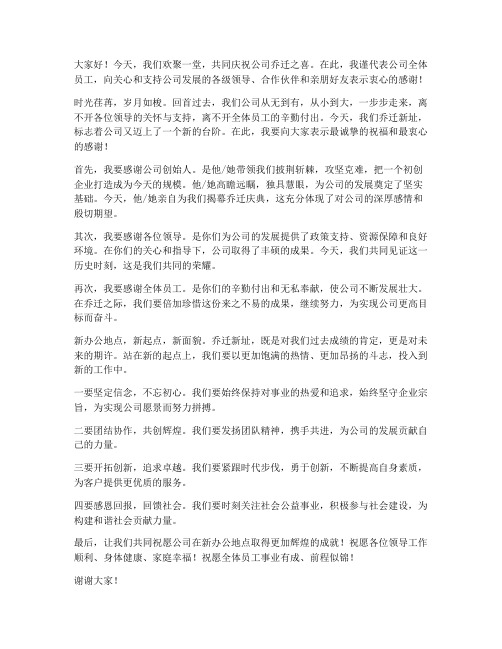 公司乔迁领导感人发言稿