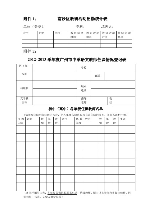 广州市南沙区教研活动出勤统计表