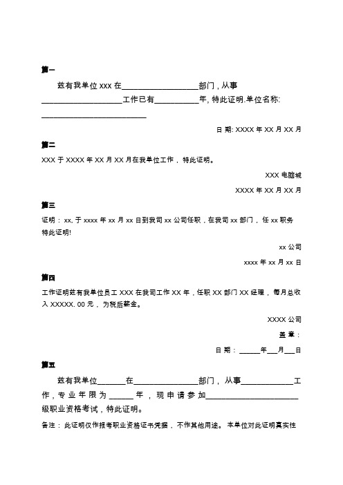 单位情况说明书范文(共8篇)学习总结