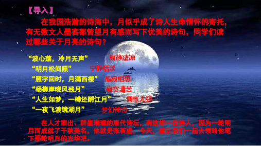 古诗词诵读《春江花月夜》课件(共58张PPT)统编版高中语文选择性必修上册