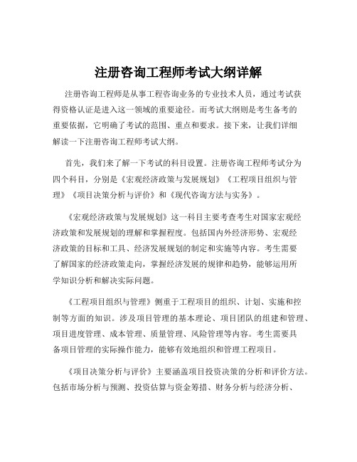 注册咨询工程师考试大纲详解