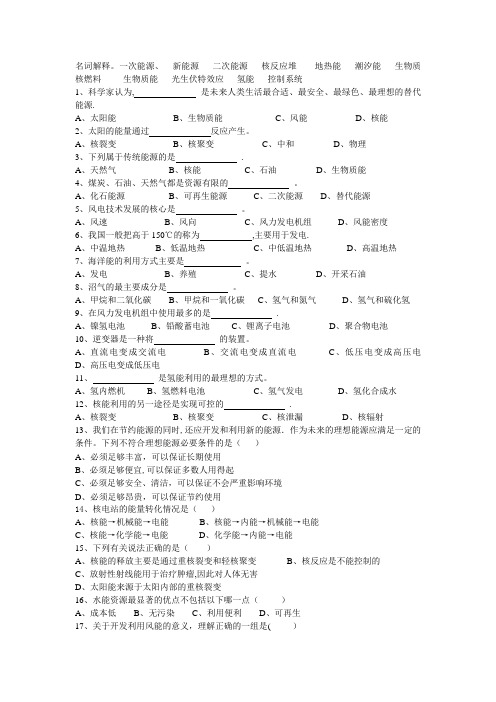 新能源概论期末考试卷