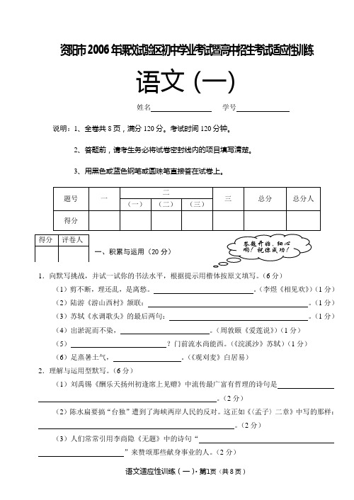 2006年资阳市适应性试题(6套)[下学期]