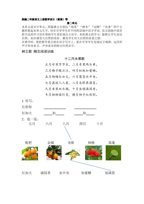 部编版二年级语文上册树之歌随文阅读训练附答案