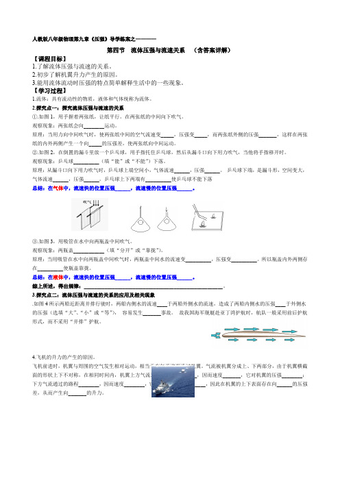 人教版八年级物理第九章《压强》导学练案之————9