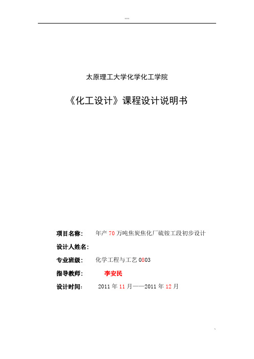 年产100万吨焦炭焦化厂硫铵工段初步设计