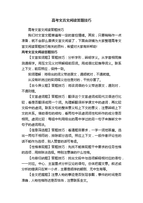 高考文言文阅读答题技巧