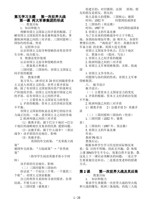 九级历史下册全教案(川教版)