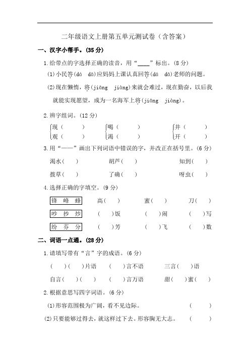 二年级语文上册第五单元测试卷(含答案)